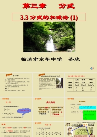 同分母分式的加减法临清优质课 课件