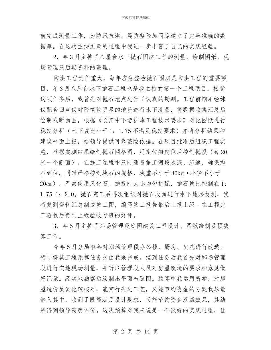 工程技术管理科个人年度总结与工程技术部个人工作总结汇编_第2页