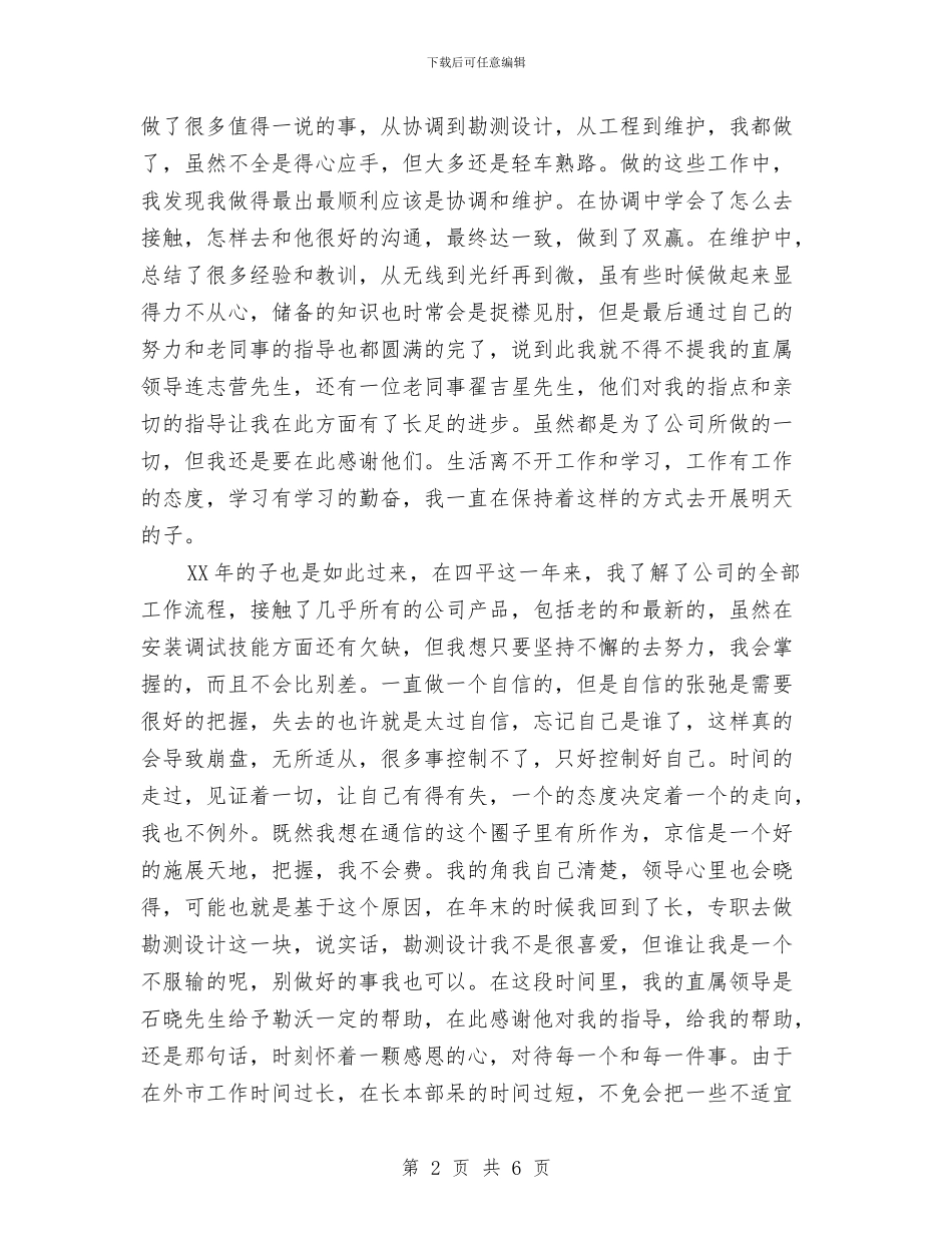 工程技术部个人工作总结与工程技术部工作总结汇编_第2页