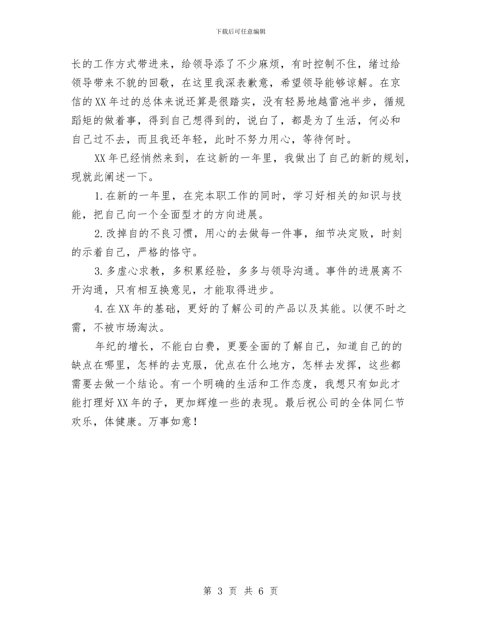 工程技术部个人工作总结与工程技术部工作总结汇编_第3页