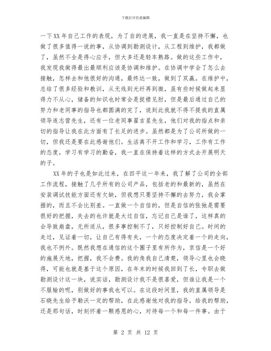 工程技术部个人工作总结与工程技术部年度工作总结汇编_第2页