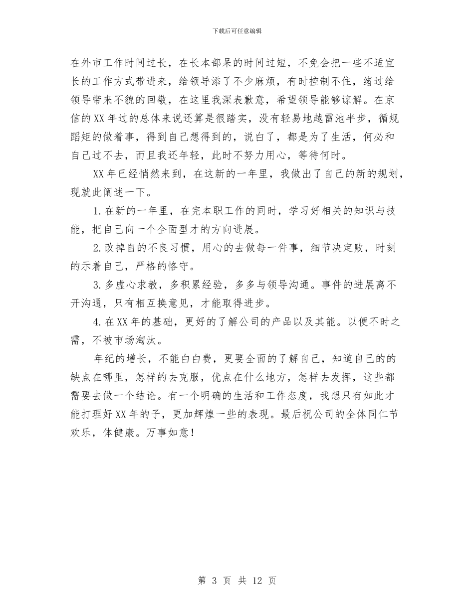 工程技术部个人工作总结与工程技术部年度工作总结汇编_第3页