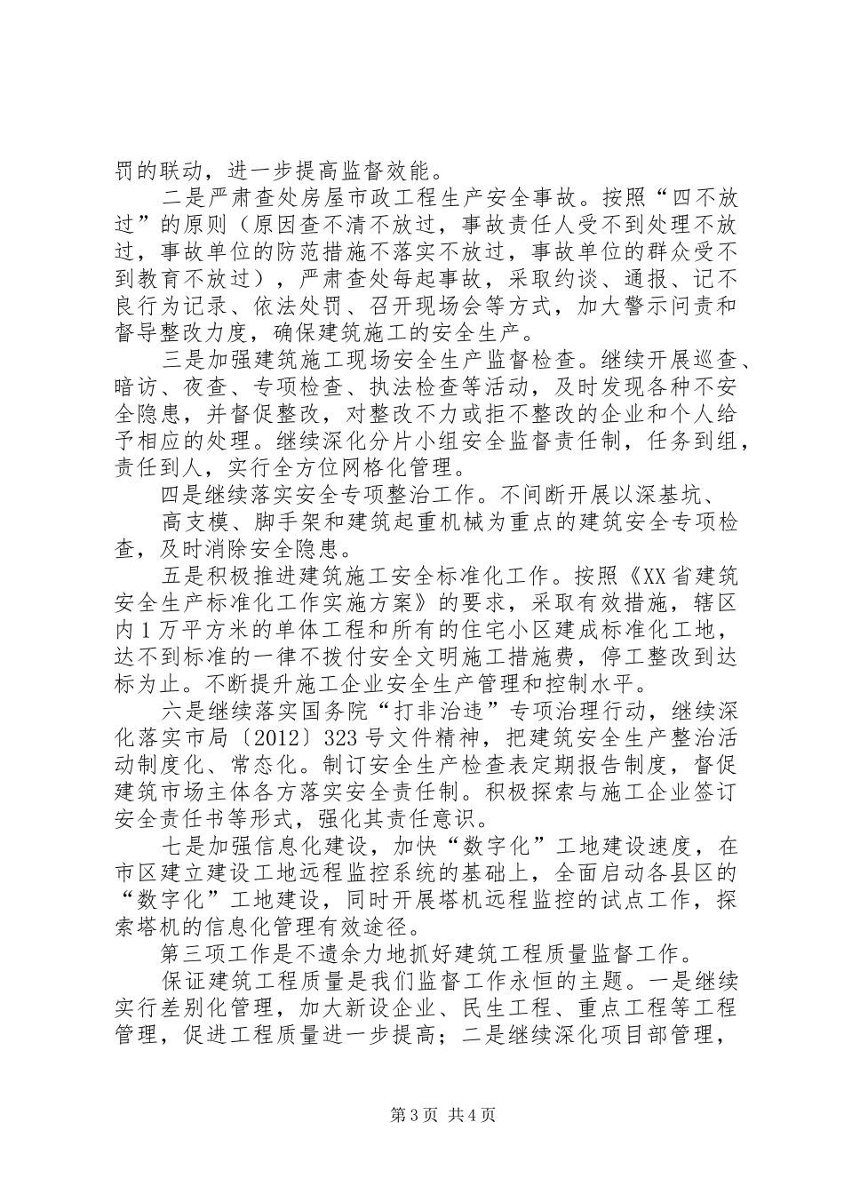 学习党的十八大报告交流发言稿_第3页