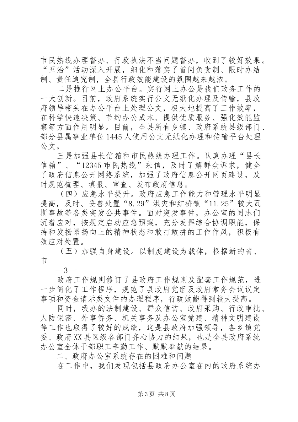 在全县政府系统办公室工作会议上的讲话(杨应全)_第3页