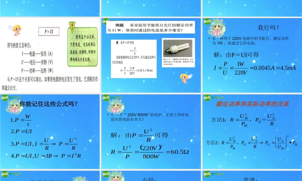 八年级物理下学期素材大全 电功率1课件 人教新课标版  课件-2
