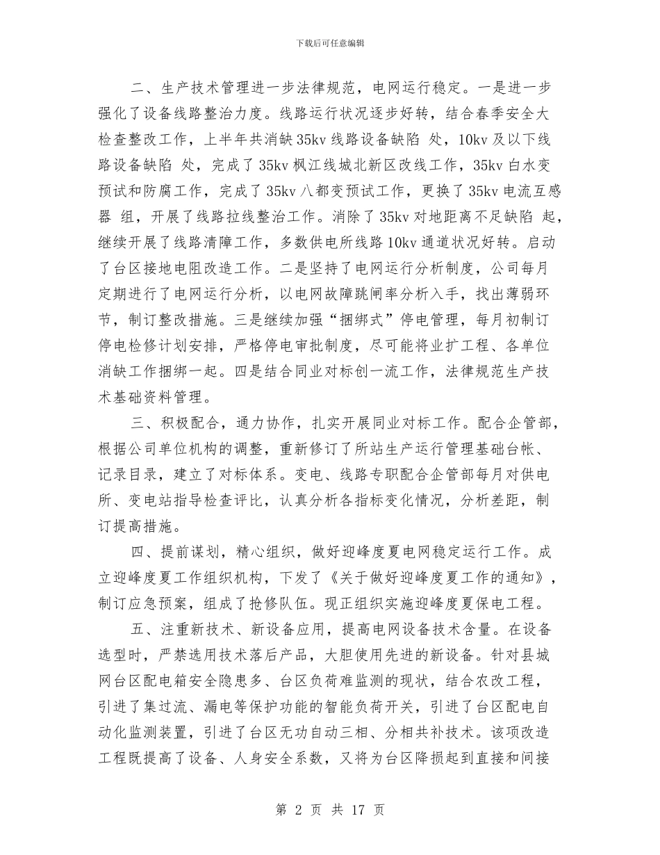 工程技术部工作总结3篇与工程技术部年度工作总结汇编_第2页