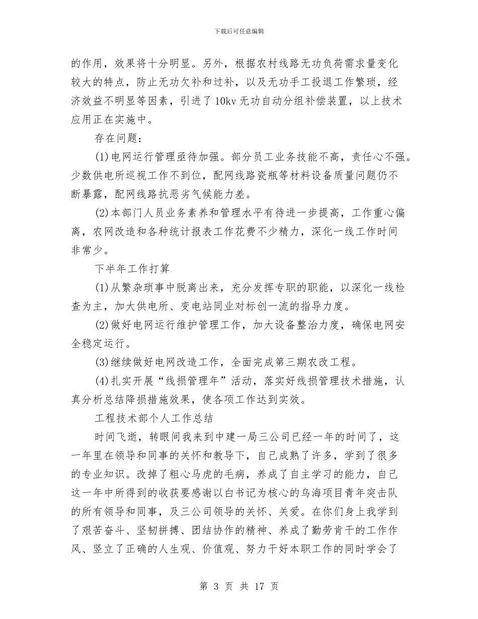 工程技术部工作总结3篇与工程技术部年度工作总结汇编_第3页