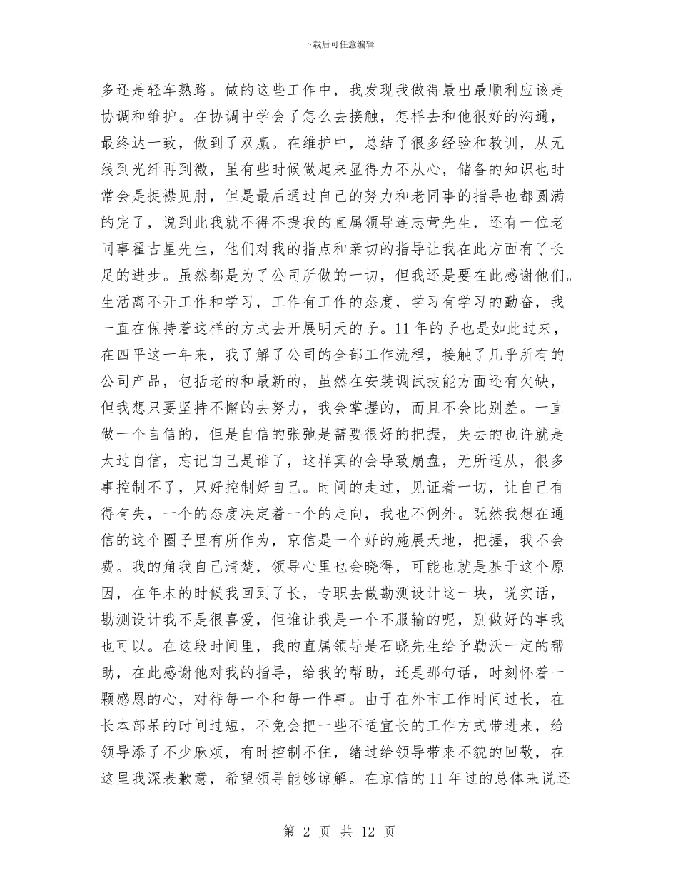 工程技术部工作总结与工程技术部年度工作总结汇编_第2页