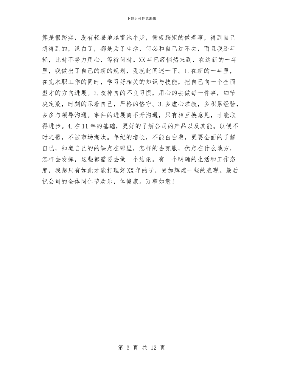 工程技术部工作总结与工程技术部年度工作总结汇编_第3页