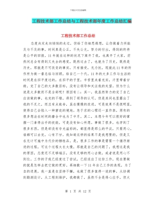 工程技术部工作总结与工程技术部年度工作总结汇编