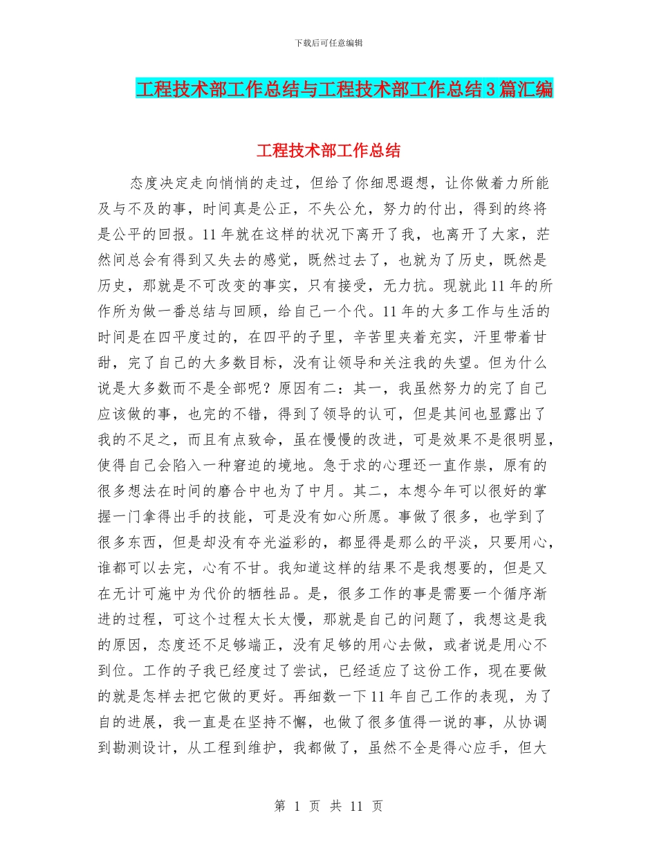 工程技术部工作总结与工程技术部工作总结3篇汇编_第1页