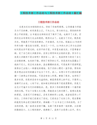 工程技术部工作总结与工程技术部工作总结3篇汇编