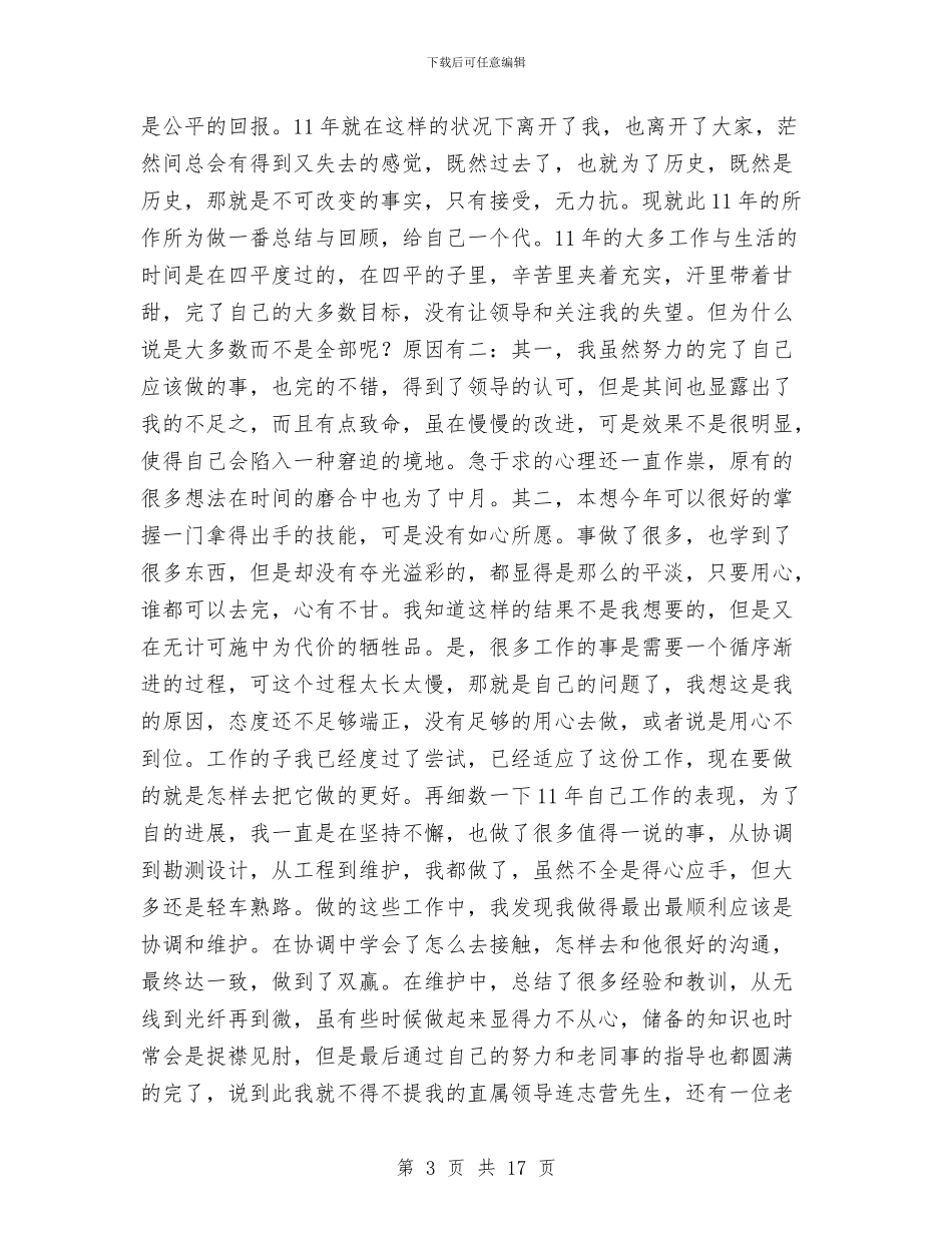 工程技术部工作总结与工程施工交通交通安全总结汇编_第3页