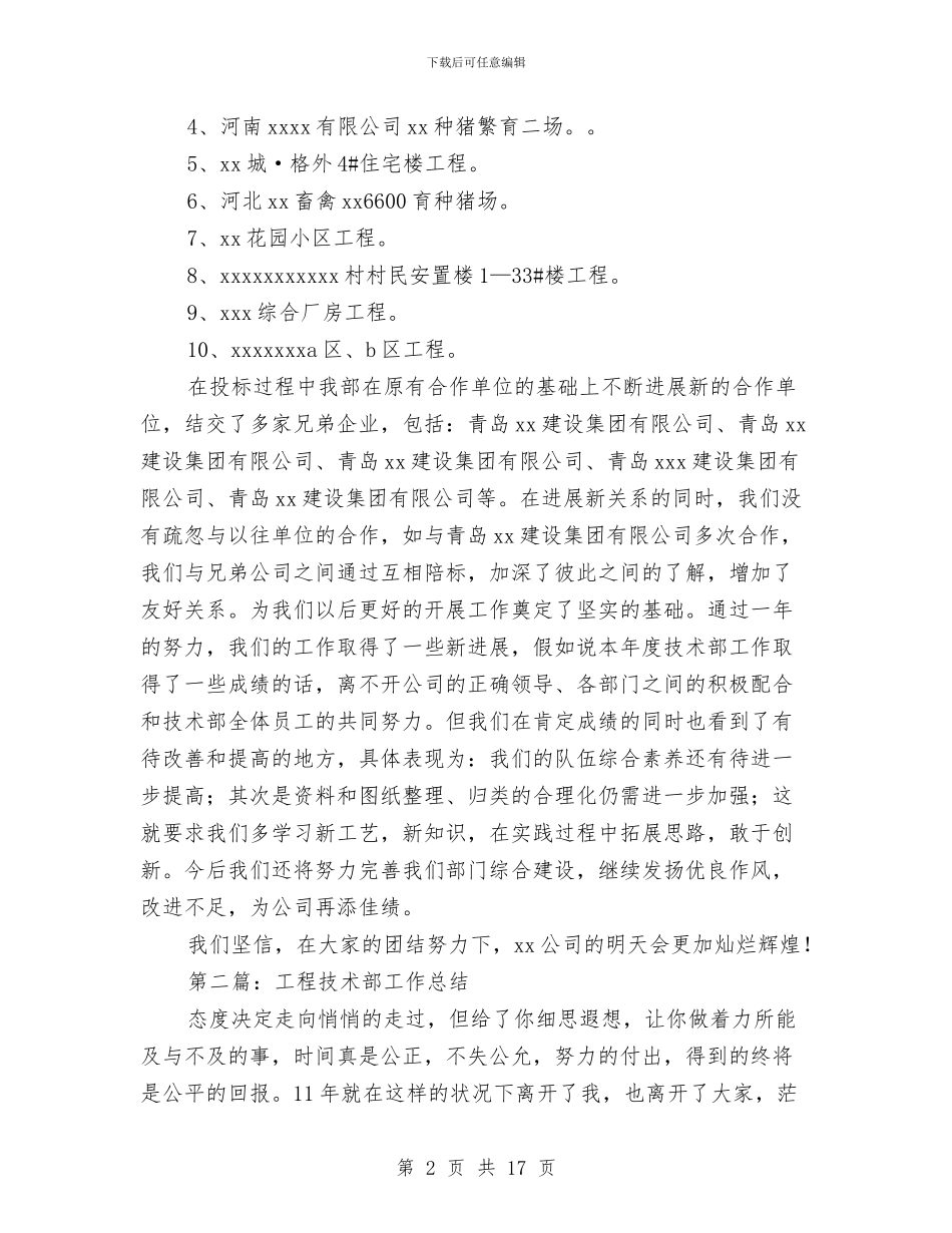 工程技术部工作总结与工程施工交通安全总结汇编_第2页