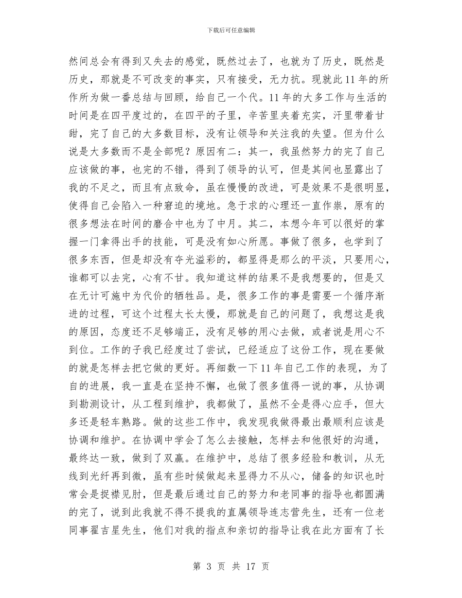 工程技术部工作总结与工程施工交通安全总结汇编_第3页