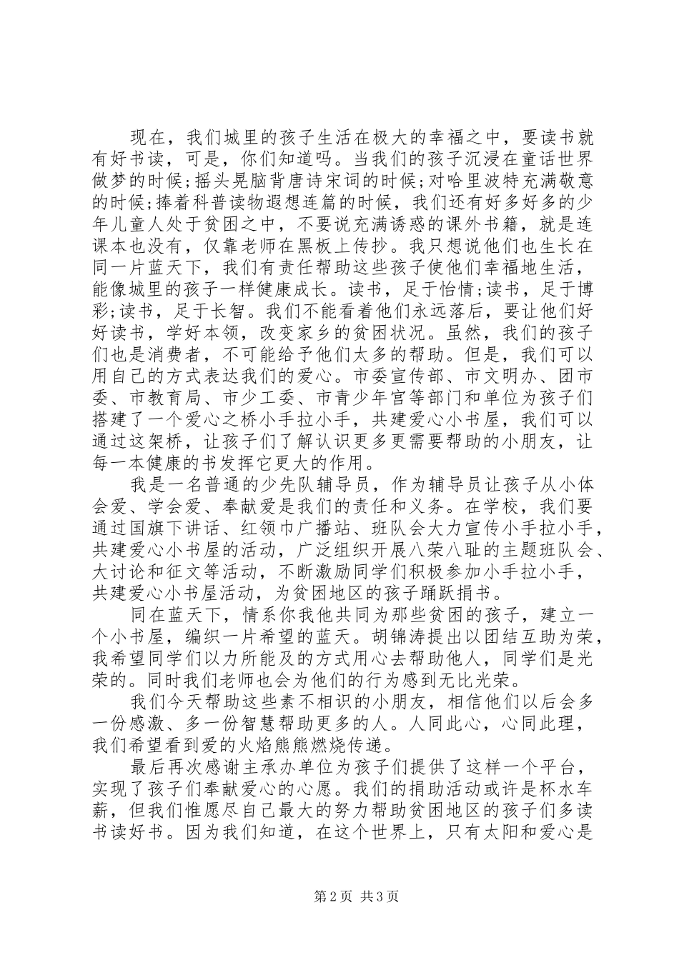 捐书仪式上的领导致辞范文_第2页