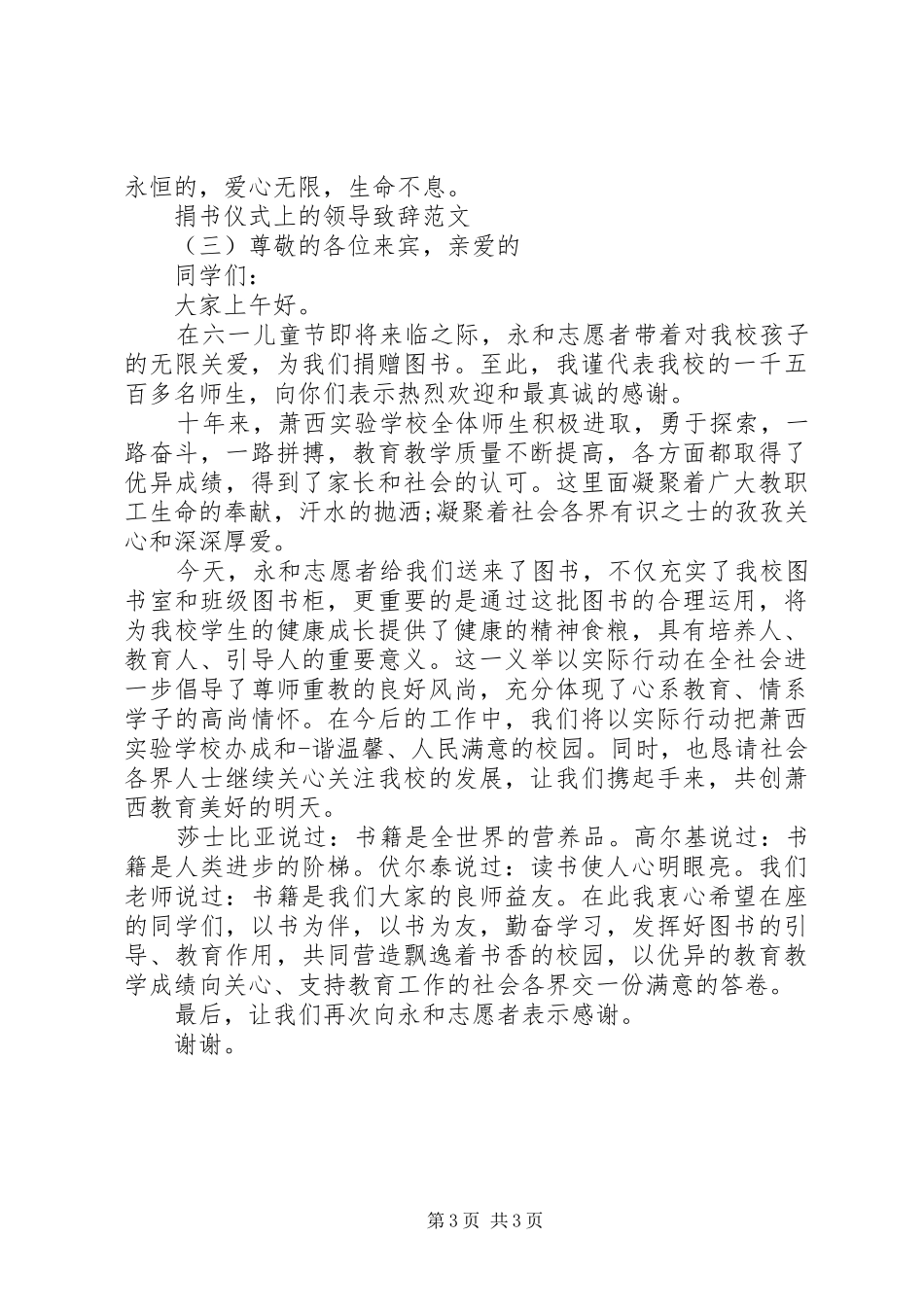 捐书仪式上的领导致辞范文_第3页