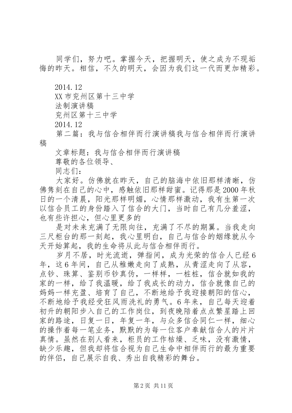 兖州十三中张信澳法制演讲稿《法律与我们相伴》_第2页