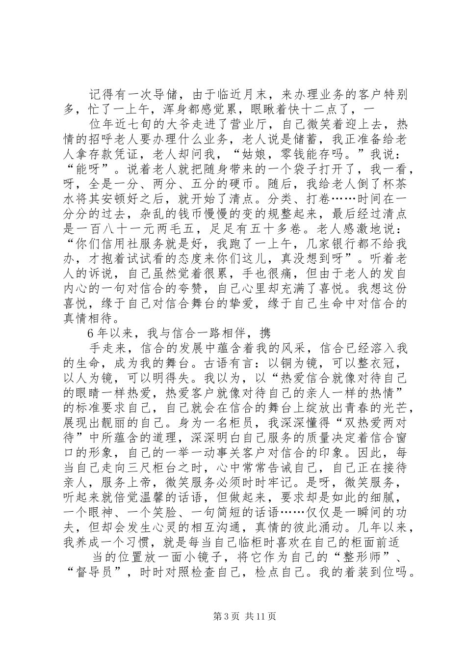 兖州十三中张信澳法制演讲稿《法律与我们相伴》_第3页
