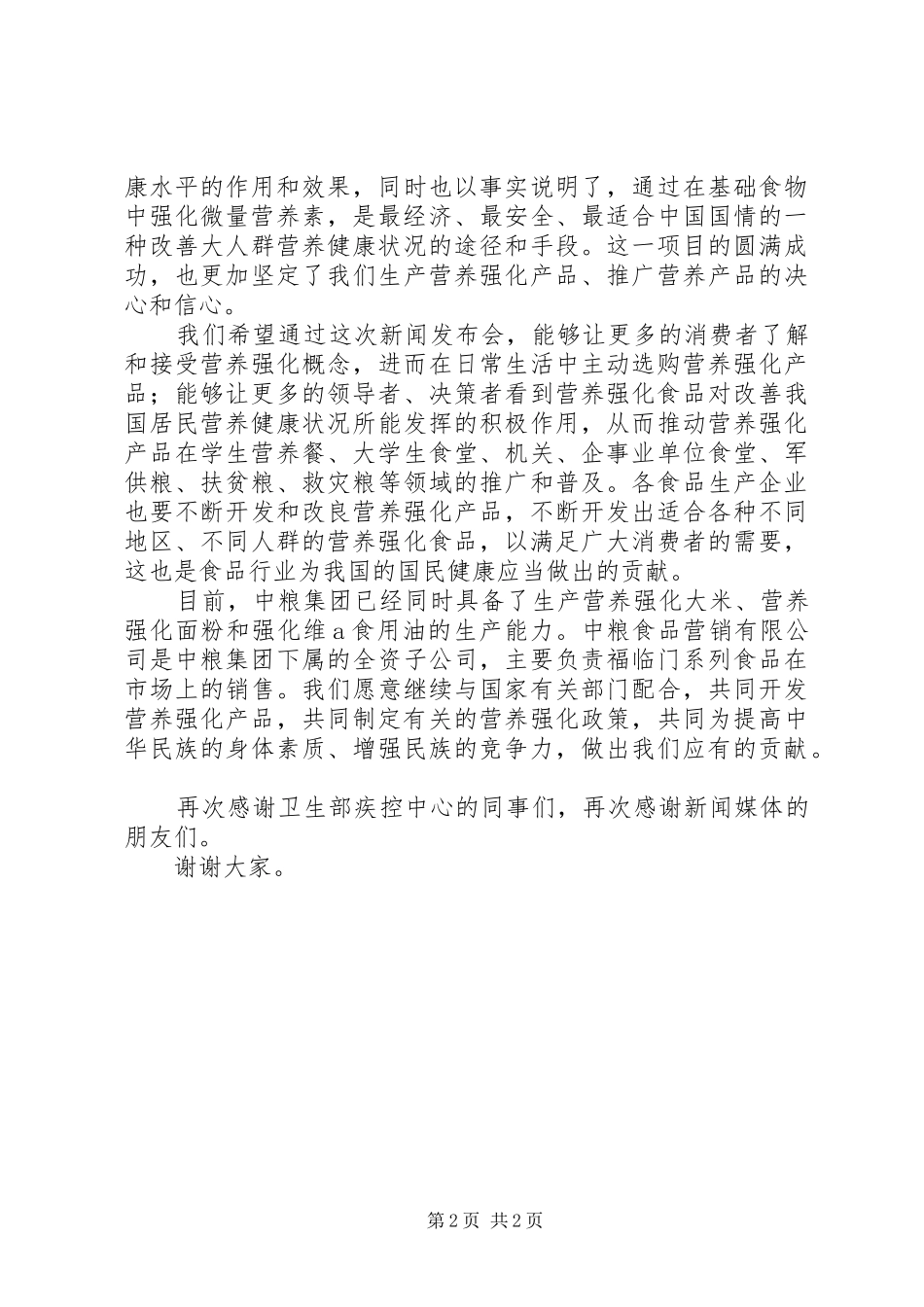 公司办公室主任发言稿_第2页