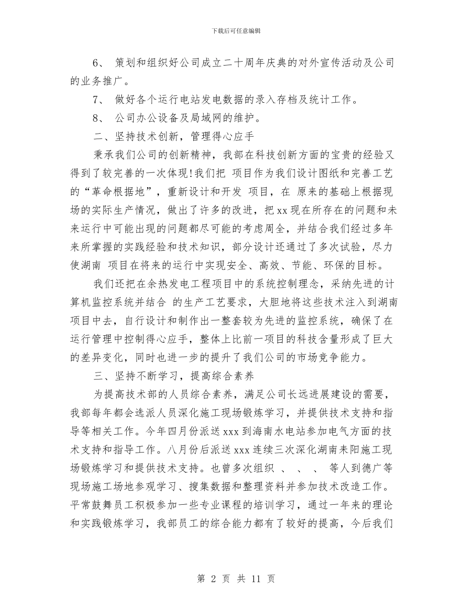 工程技术部年终工作总结范文与工程招投标工作总结范文汇编_第2页