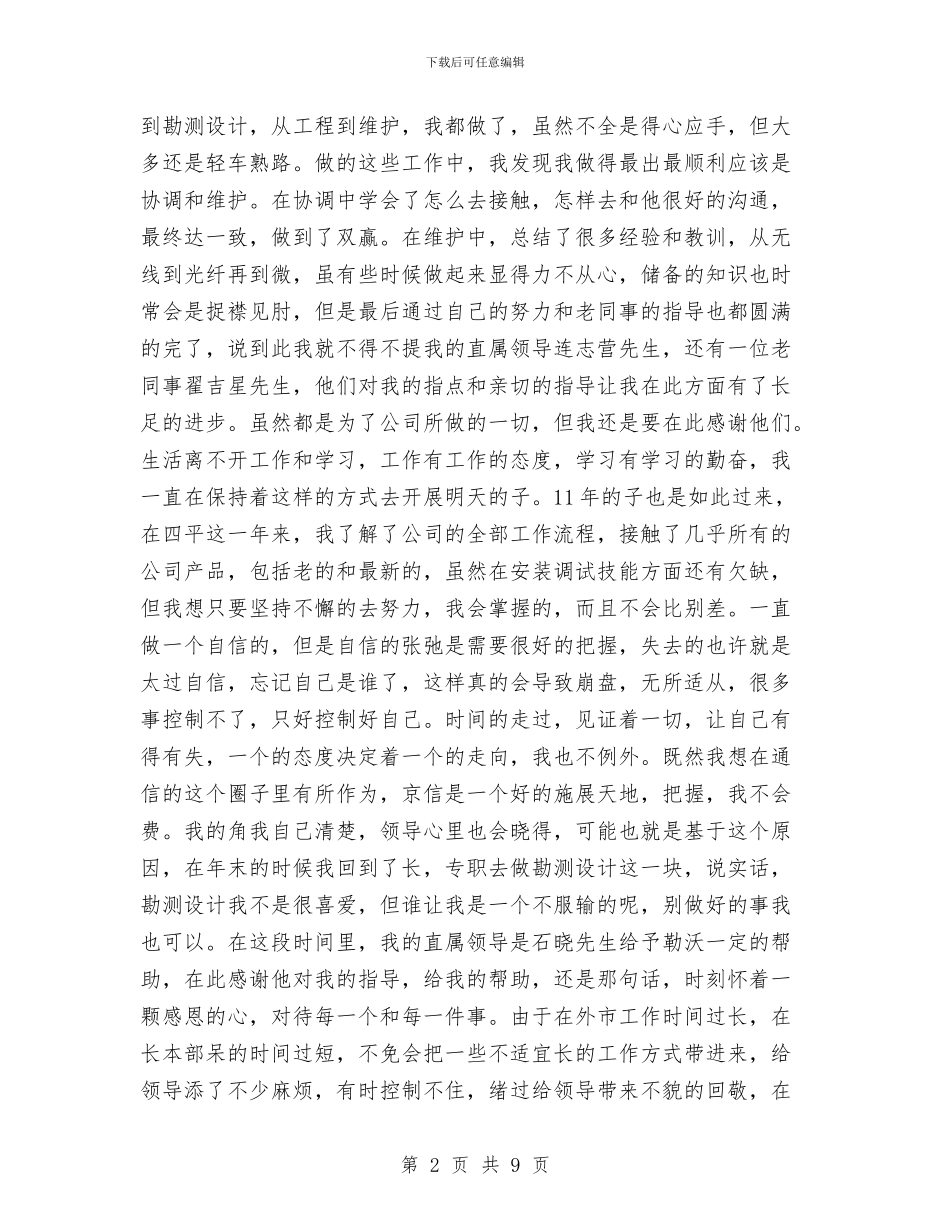 工程技术部年终总结报告与工程招标年终个人工作总结2024汇编_第2页