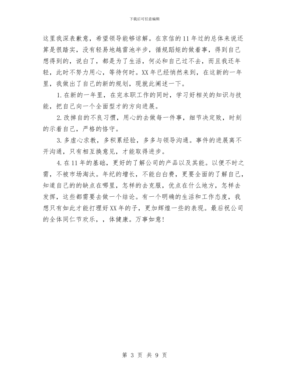 工程技术部年终总结报告与工程招标年终个人工作总结2024汇编_第3页