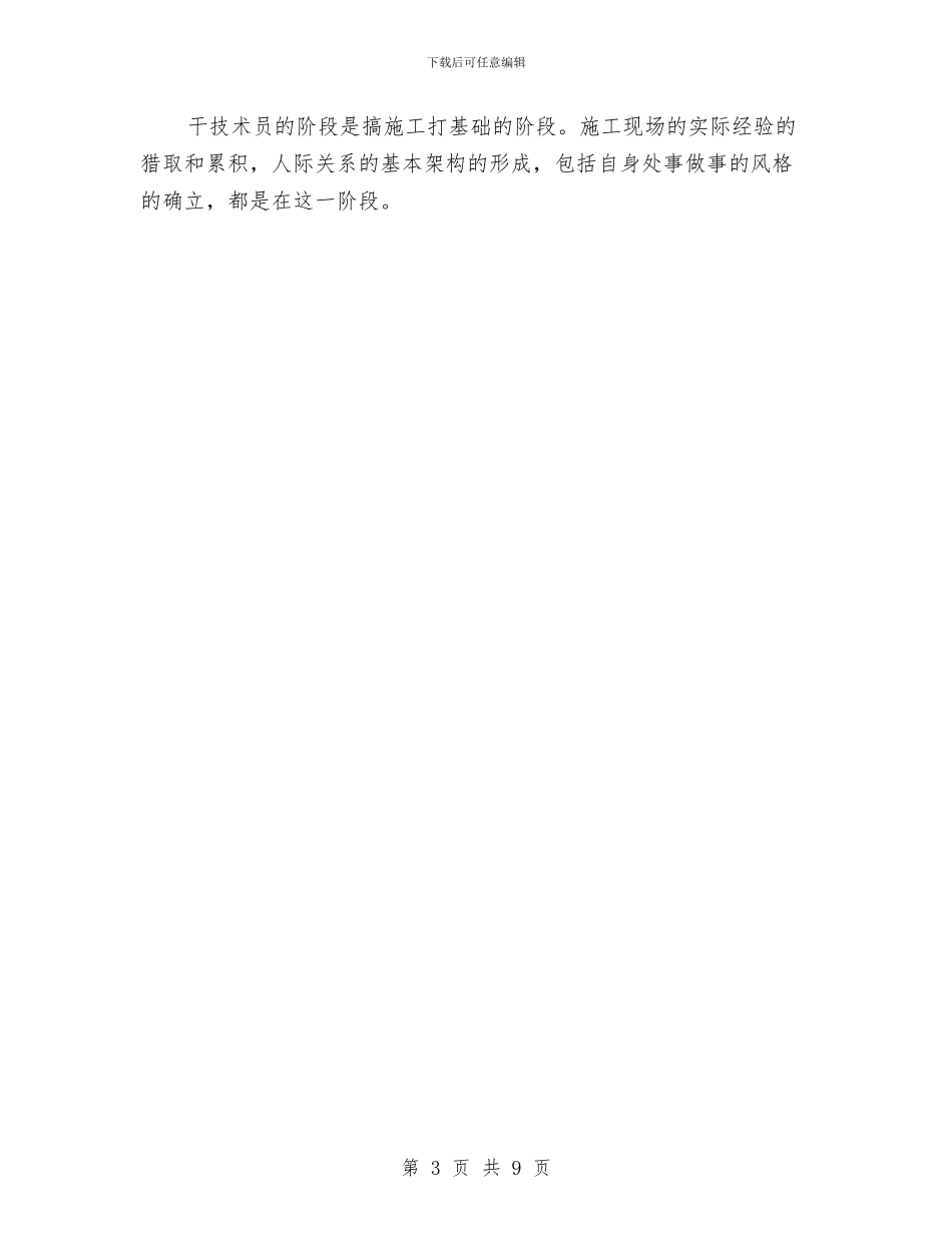 工程技术部年终总结与工程招标年终个人工作总结2024汇编_第3页