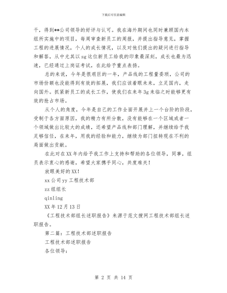 工程技术部组长述职报告与工程技术部述职报告汇编_第2页