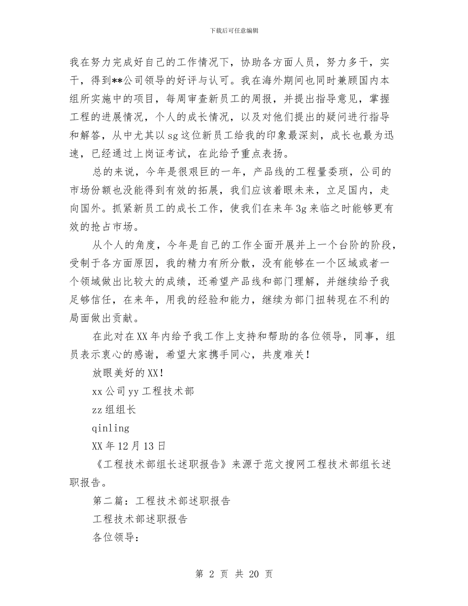 工程技术部组长述职报告与工程招投标工作总结范文汇编_第2页