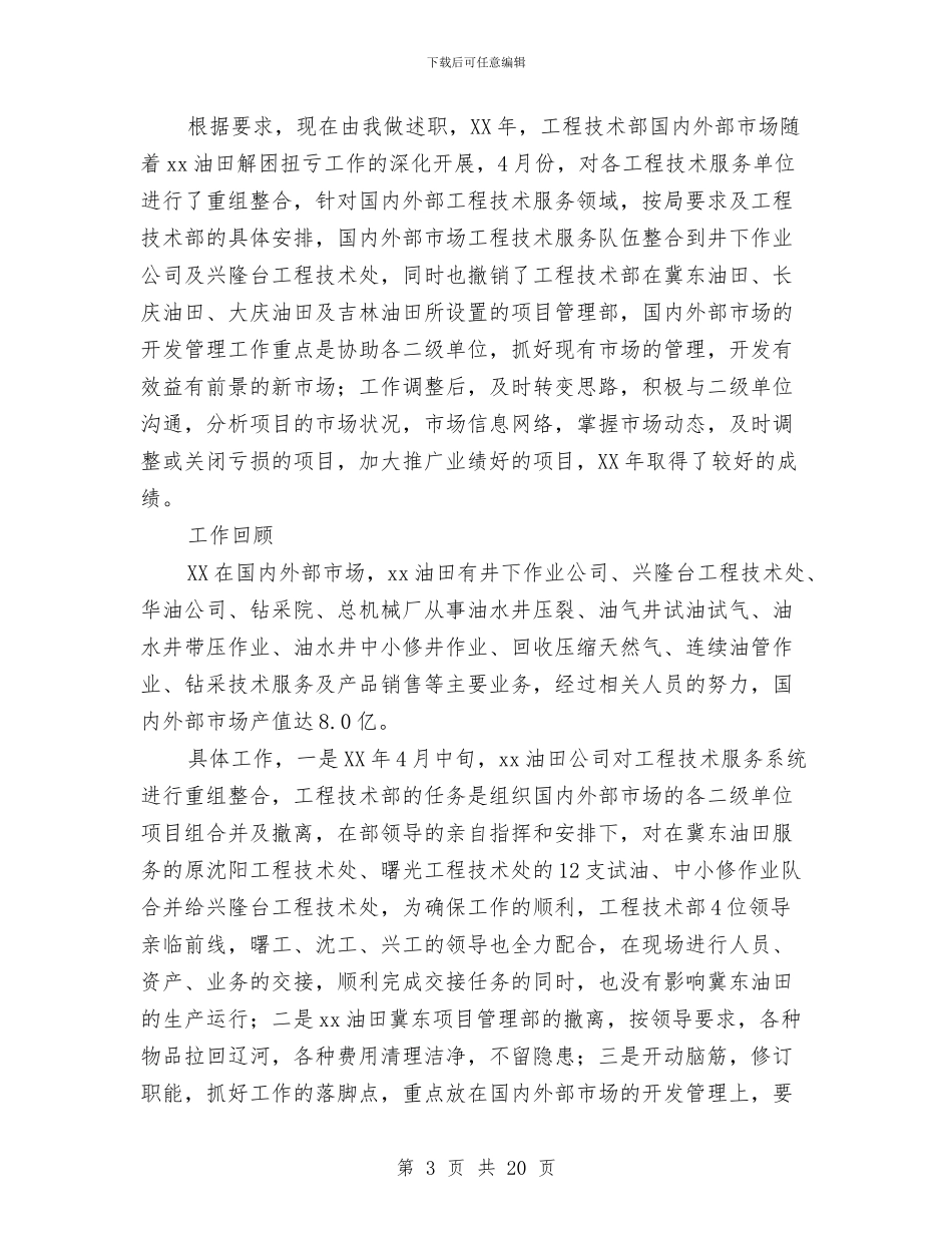 工程技术部组长述职报告与工程招投标工作总结范文汇编_第3页