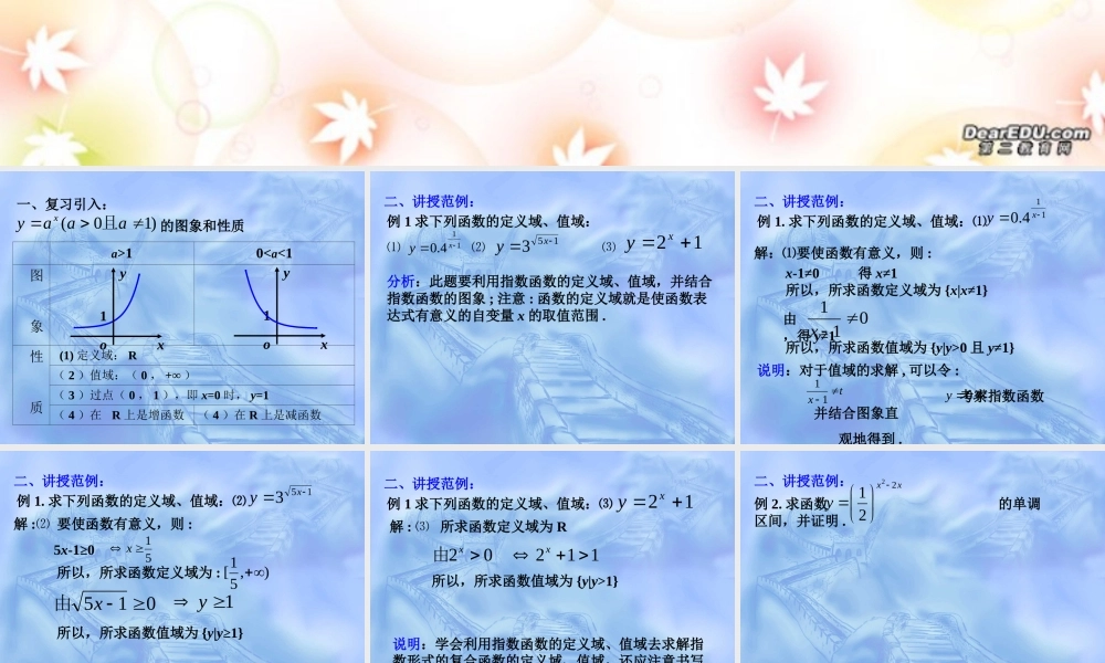 指数函数二补 高一数学指数与指数函数课件[整理七套]苏教版