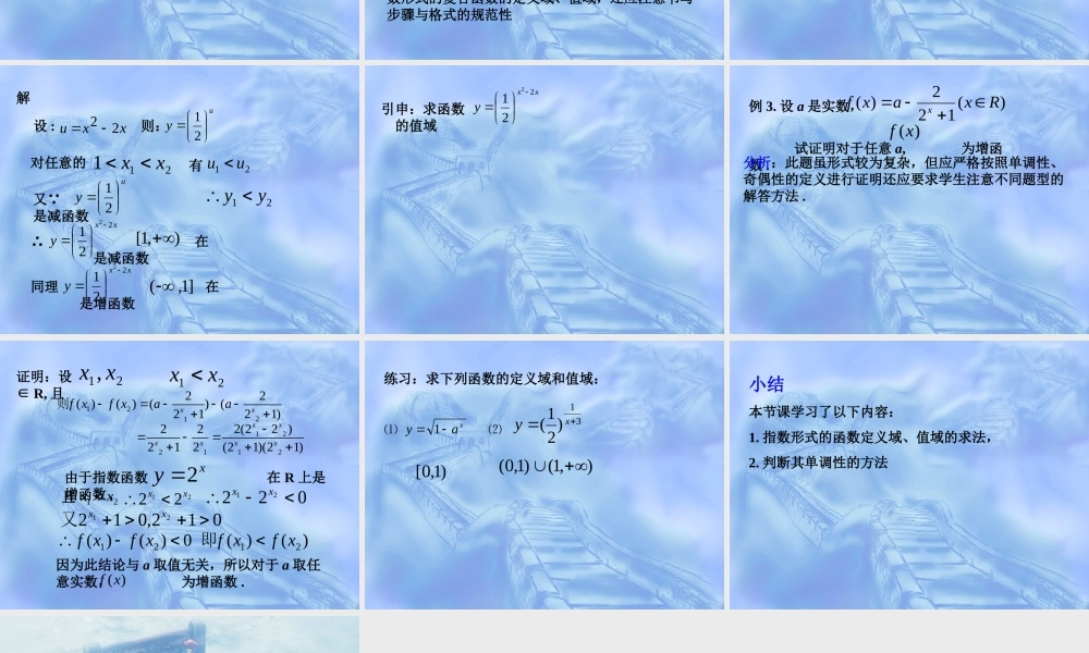 指数函数二补 高一数学指数与指数函数课件[整理七套]苏教版