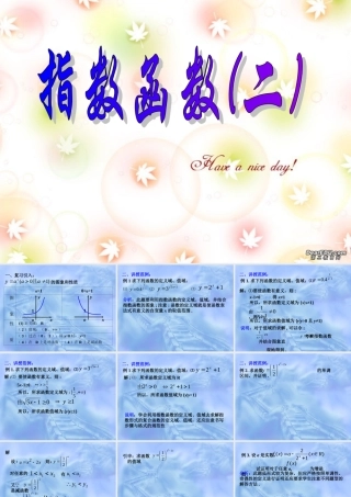 指数函数二补 高一数学指数与指数函数课件[整理七套]苏教版