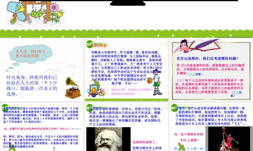 九年级政治 第二十二课(第一次选择)课件教科版 课件