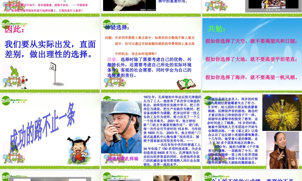 九年级政治 第二十二课(第一次选择)课件教科版 课件