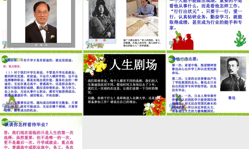 九年级政治 第二十二课(第一次选择)课件教科版 课件