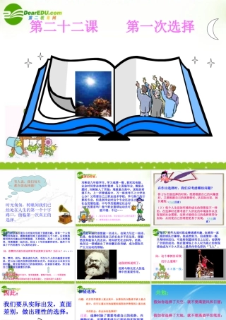 九年级政治 第二十二课(第一次选择)课件教科版 课件