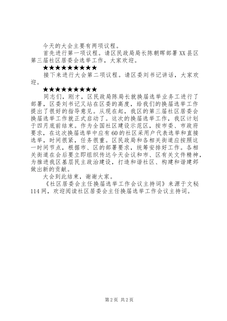 社区居委会主任换届选举工作会议主持词_第2页