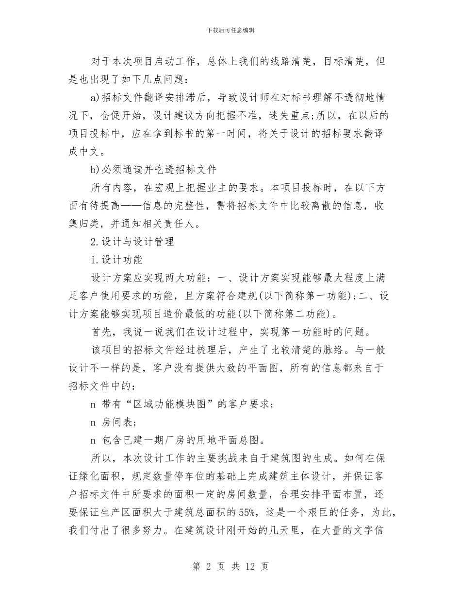 工程招标年度个人工作总结范文与工程招标年度工作总结范文汇编_第2页