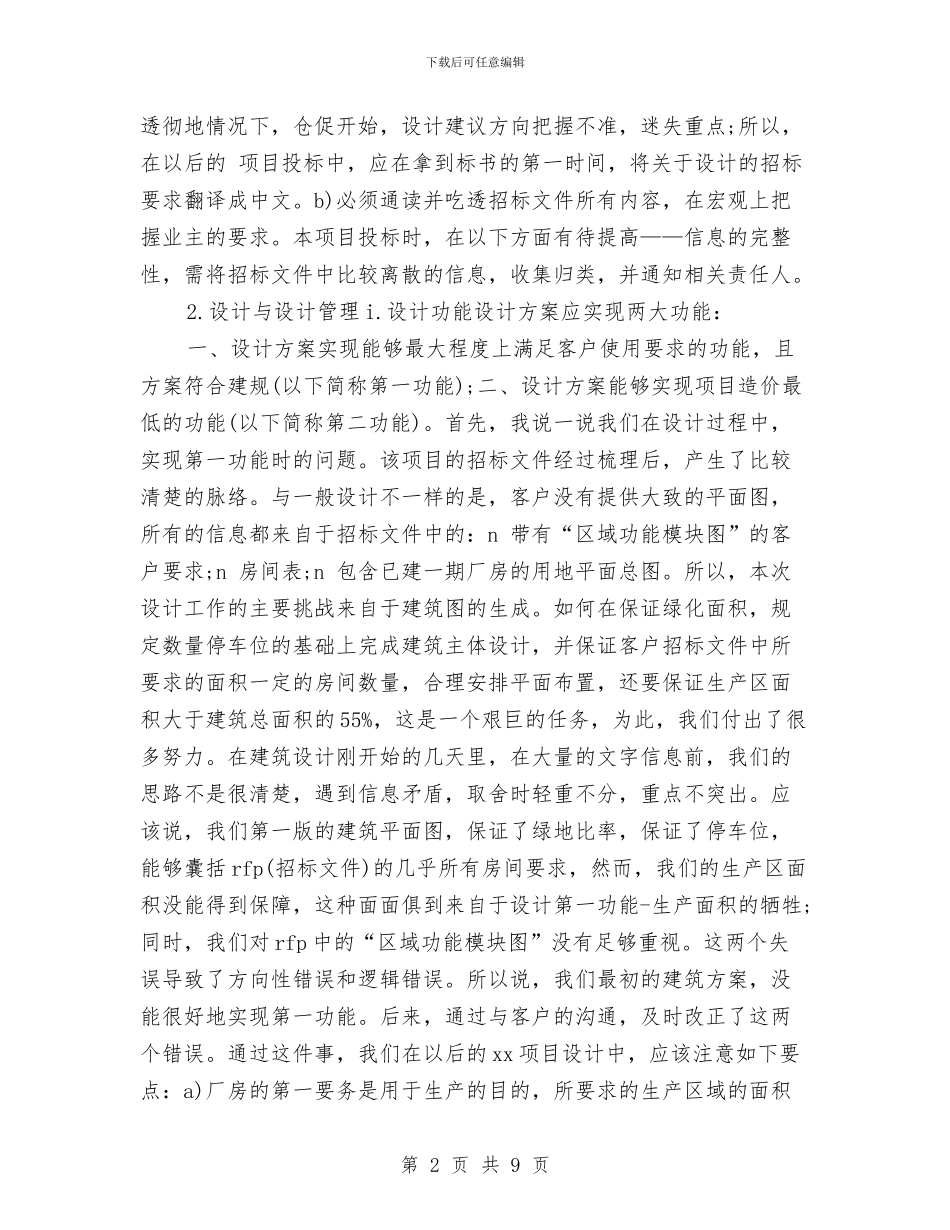 工程招标年终个人工作总结最新2024与工程招标年终工作总结2024汇编_第2页