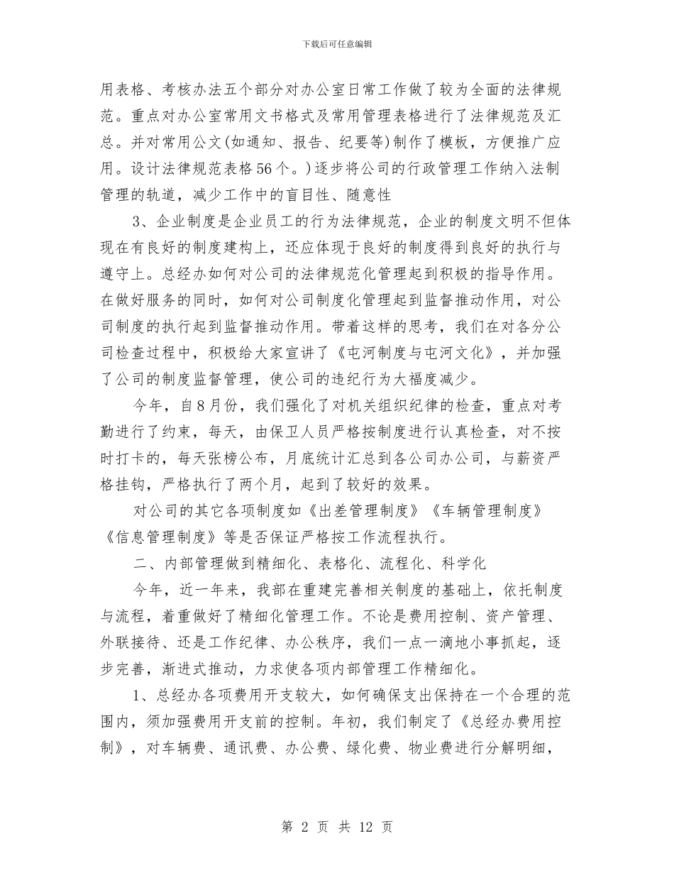 工程招标年度工作总结范文与工程招标年终个人工作总结范文汇编_第2页