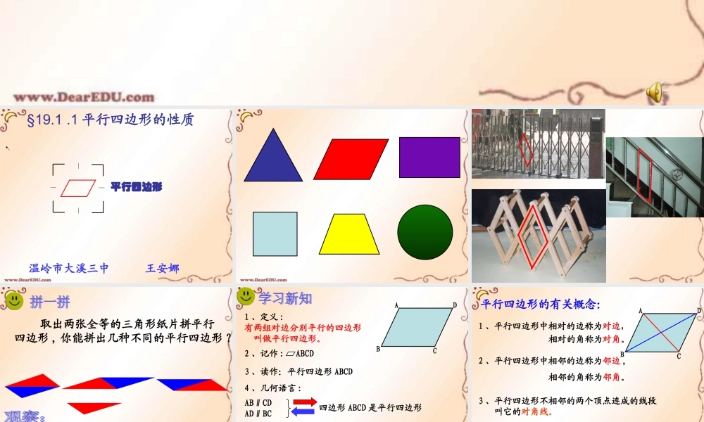 八年级数学平行四边形的性质课件 人教版 课件