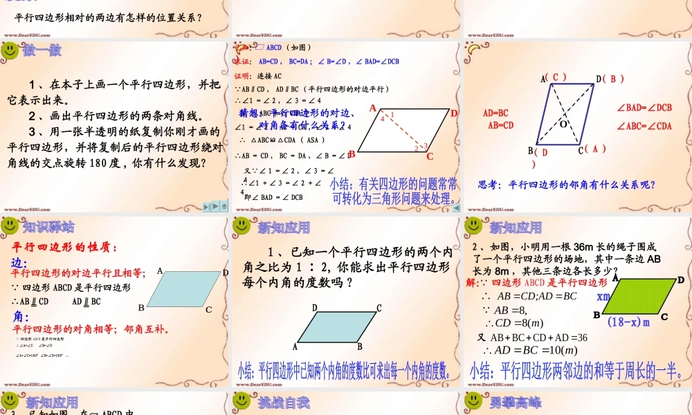 八年级数学平行四边形的性质课件 人教版 课件
