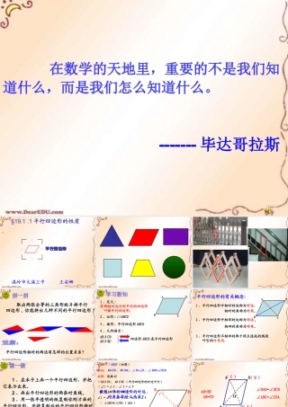 八年级数学平行四边形的性质课件 人教版 课件