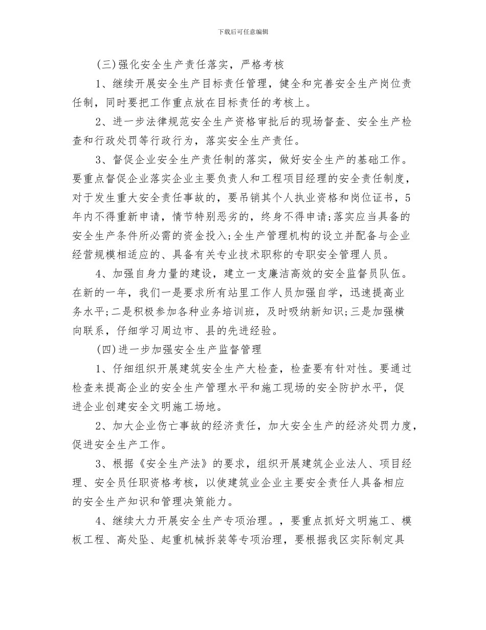 工程技术员下半年工作计划与工程施工单位安全管理工作计划范文汇编_第3页