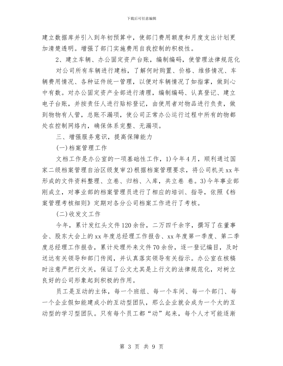 工程招标年终工作总结范文与工程整合改造工作总结汇编_第3页