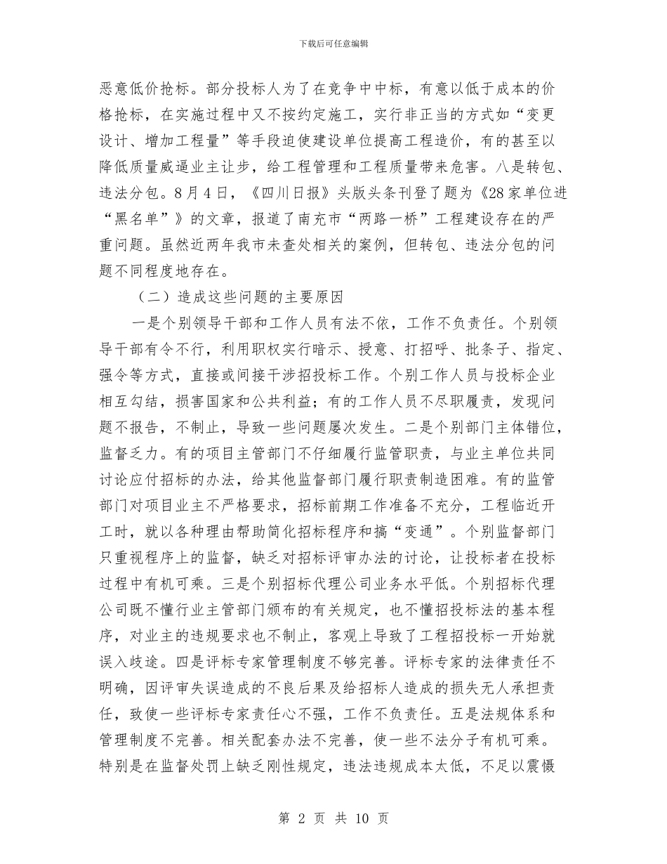 工程招标讲话与工程方面增加工程量的费用申请报告汇编_第2页