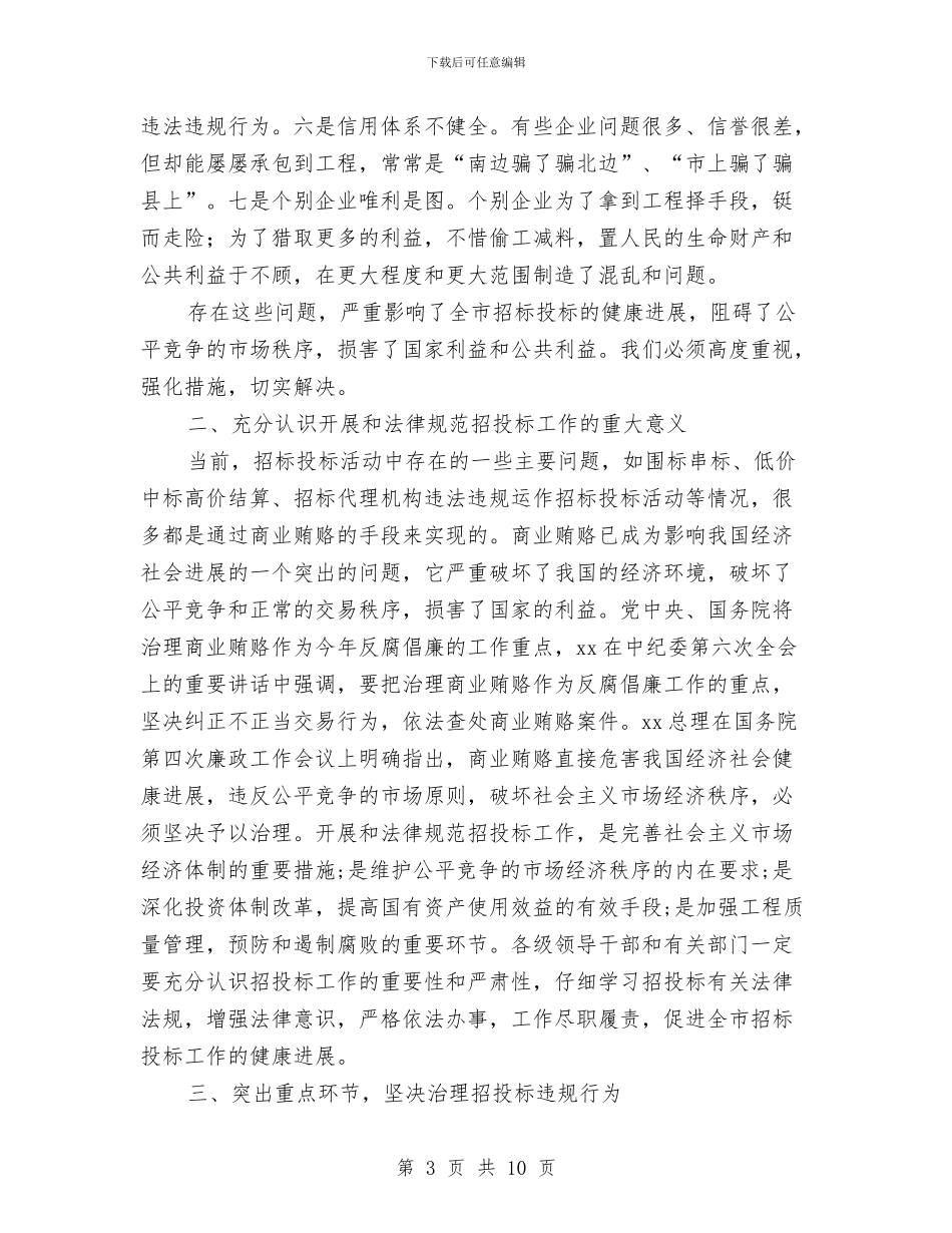 工程招标讲话与工程方面增加工程量的费用申请报告汇编_第3页