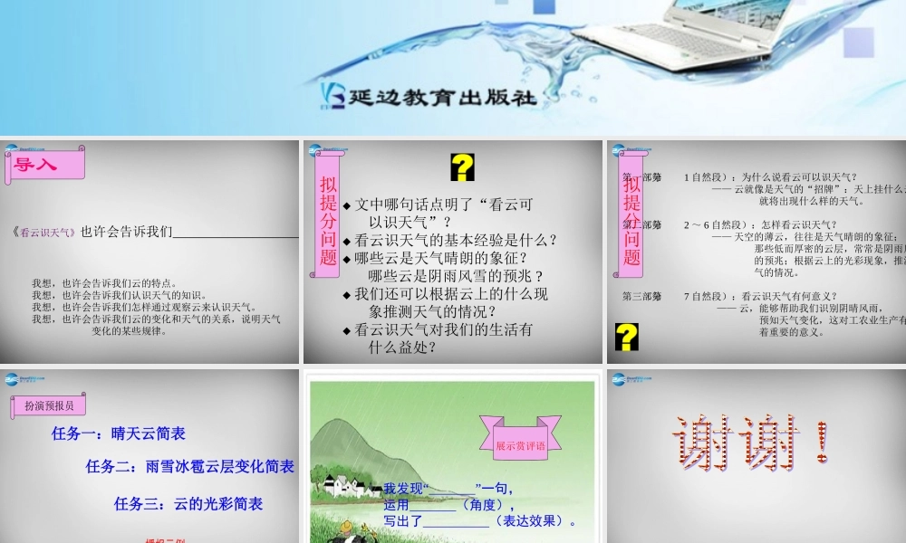 中学七年级语文上册 22 看云识天气课件 (新版)新人教版 课件